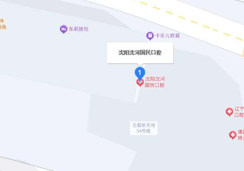 沈阳国民口腔地址.jpg