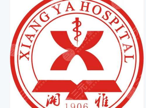 中南大学湘雅医院 中南大学湘雅医院