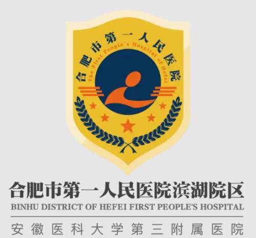 合肥市第一人民医院.jpg