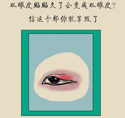 双眼皮