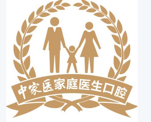 广州中家医家庭医生医疗.jpg