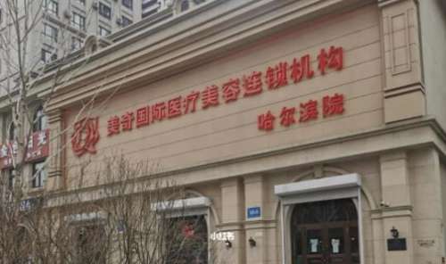 哈尔滨美奇55.jpg