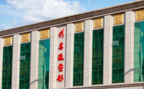 沈阳名流医疗美容医院.jpg