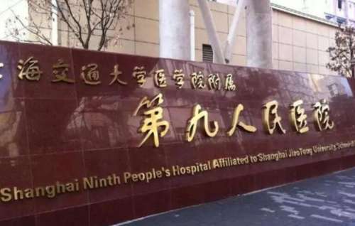上海九院 上海九院