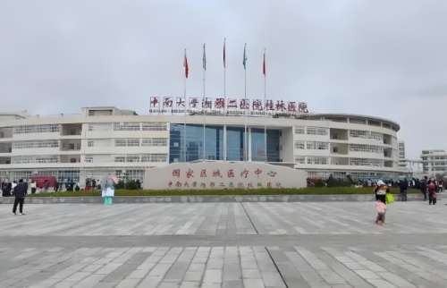 中南大学湘雅二医院桂林医院.jpg