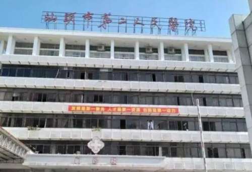 汕头市第二人民医院.jpg