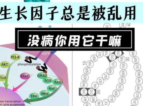 取生长因子