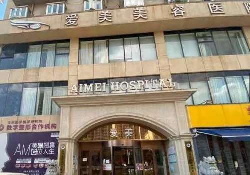 南昌爱美整形.jpg