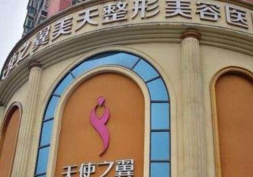 天使之翼医学美容.jpg