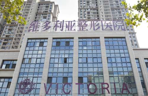 安徽维多利亚整形外科医院.jpg