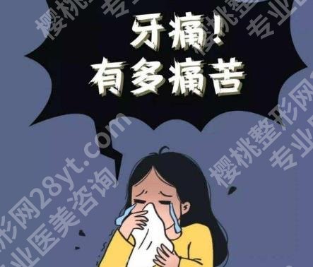 牙疼怎么办?立刻止疼方法公布了,该挂哪个科室,牙疼求美指南!