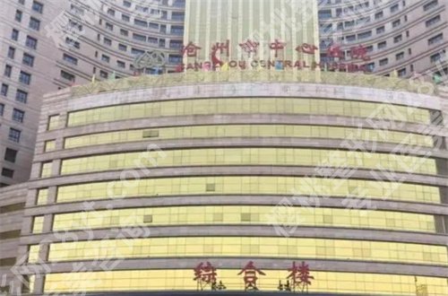 沧州眼科医院和沧州中心医院眼科哪个好?一番对比可直观的了解