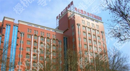 石家庄牙科哪里好又便宜?河北医科大学口腔医院上榜了,预览简介