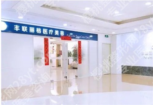 北京丰联丽格师丽丽双眼皮做的怎么样?点评了医院详细信息