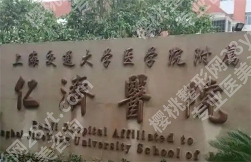 上海仁济医院口腔科医生名单,医院简介,推荐项目