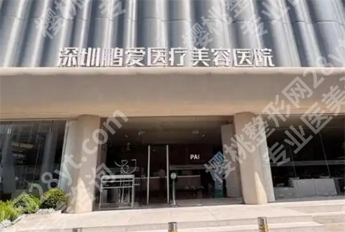 深圳幼态脸哪个医院做的好?入围医院技术好