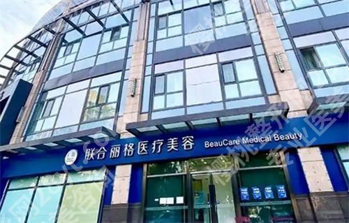 北京幼态脸医院排名榜单公布！联合丽格、画美等入围