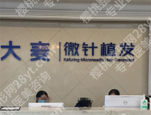 成都大麦微针植发医院怎么样?医院+医生介绍