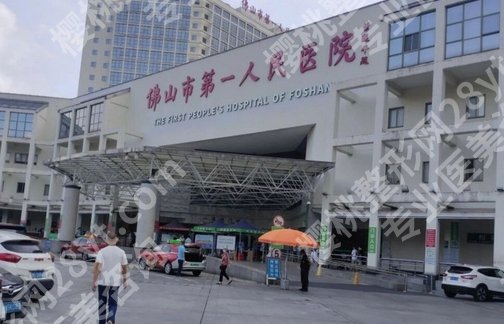佛山第一人民医院牙科是外包的吗?技术优势点评