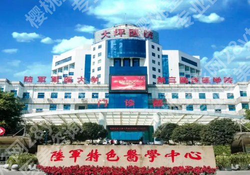 重庆筋膜悬吊医院排名更新！大坪医院、金山医院、重医大附一院上榜