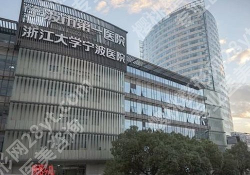 2025宁波去眼袋公立医院有哪些？李惠利医院、第六医院、中医院都在榜上！