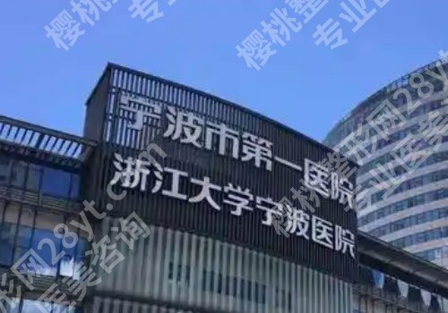 宁波整容去哪家好?华美、宁波一院、卓美通通上榜