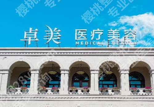 宁波整容去哪家好?华美、宁波一院、卓美通通上榜
