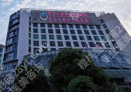 2025宁波整形美容科哪个医院好？宁波六院、宁波二院、杭州湾等口碑爆棚！