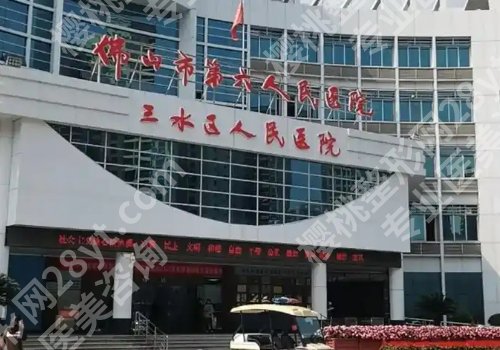 三水人民医院牙科可以挂号吗?医院亮点、交通导航、案例曝光!