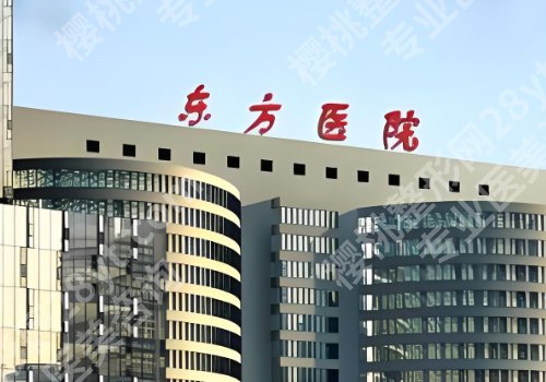 上海东方医院隆胸专家有哪些?江华、汪汇、万伟东医生技术口碑在线!
