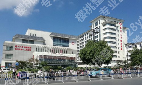 扬州医美哪家好?苏北人民医院、扬州大学附属医院、市中心医院等院分享