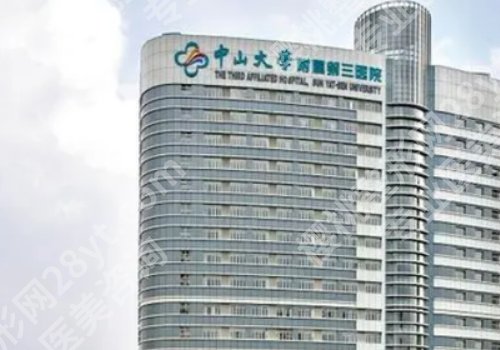 广州十大整形医院前十名有哪些？人民医院、南方医院、中山一院详情来袭！