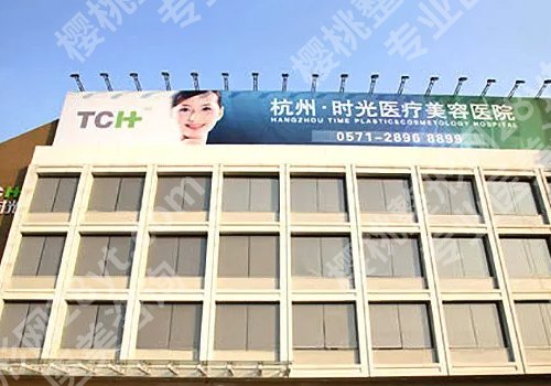 杭州整形医院排名前十位有哪些?浙江大学医学院附属第二医院、第一医院、人民医院详细信息来袭!