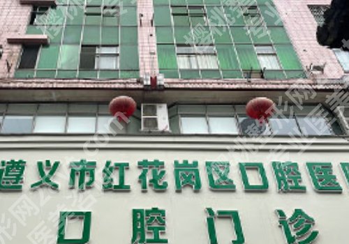 遵义牙齿矫正哪家好?2026口碑医院分享,选对,少踩坑
