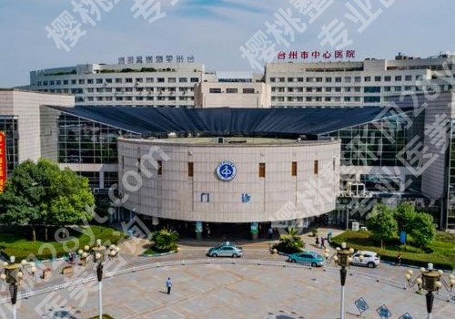 台州种牙比较好的医院有哪些?台州医院、第一人民医院等很受欢迎!
