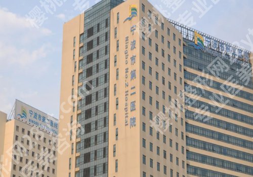 宁波种牙医院排名更新!宁大附一院、宁波二院等正规安心!