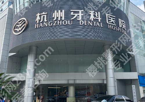 绍兴种牙哪家医院好?高评分医院新鲜出炉、人气医生优势解析