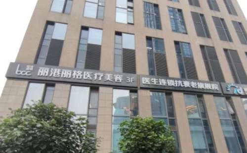 广州丽港丽格医疗美容门诊部.jpg