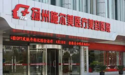 扬州施尔美.jpg