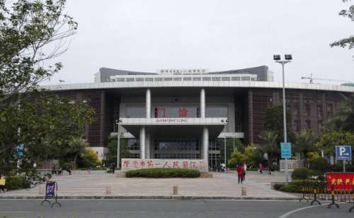 肇庆市第一人民医院.jpg