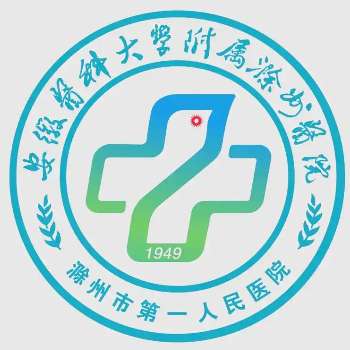滁州市第一人民医院6.jpg