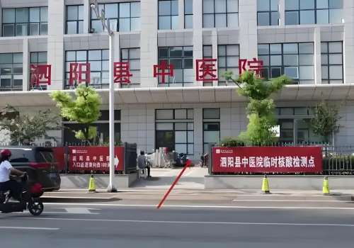 泗阳中医院.jpg