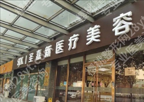 北京圣嘉新磨骨医生名单:张笑天\张立天\邱立东,本院实力派