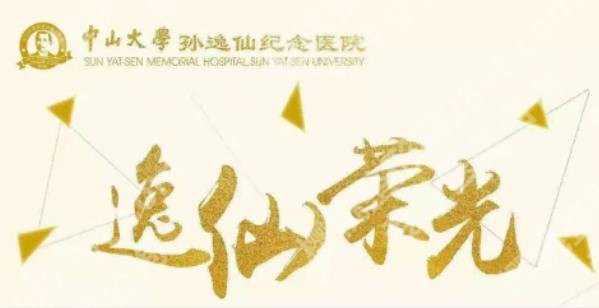 广州补牙哪里的医院好一点?中山三院、广州市第一人民医院等,价钱实惠!