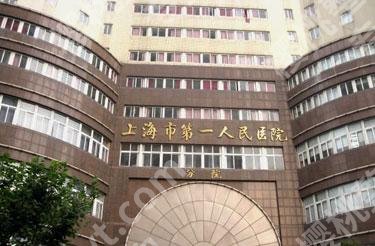 上海第一人民医院缩胸手术费用、专家信息揭晓!价格27699元起!