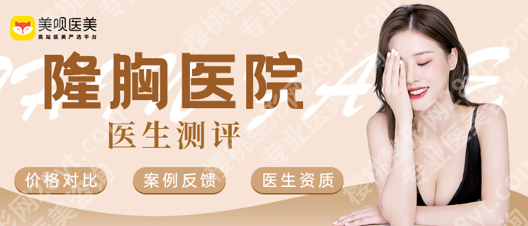 北京艺星假体隆胸多少钱?参考价2万起