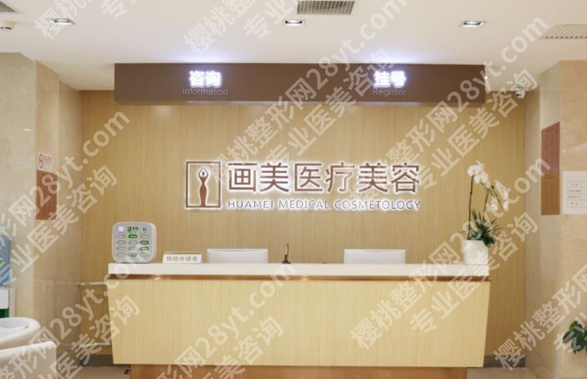 北京画美注射技术怎么样?真实的口碑点评来袭!