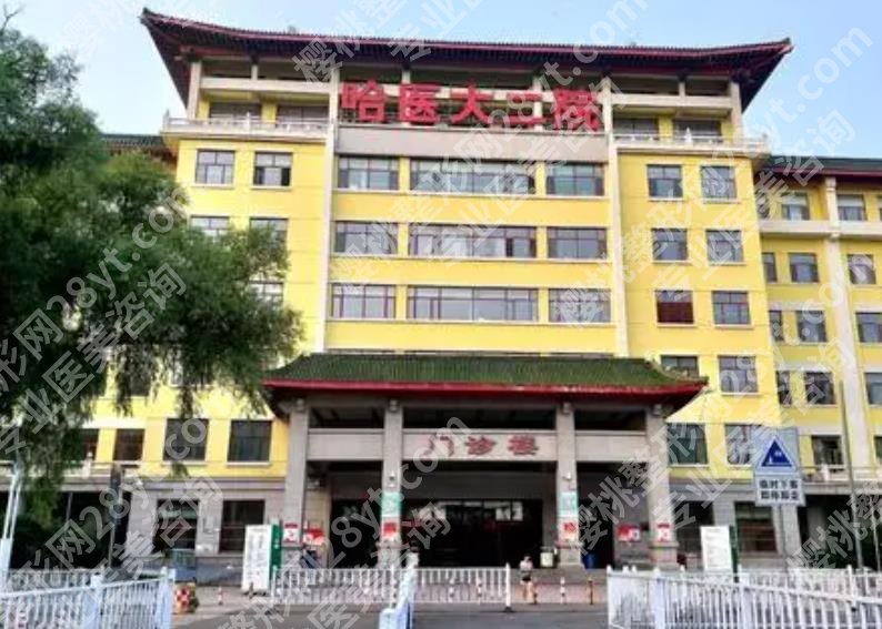 哈尔滨整形修复哪家好？各医院相关资质及技术特色分析！