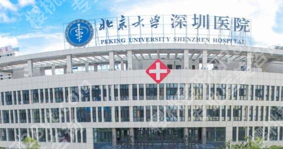 深圳胸部整形三甲医院有哪些？当地公立医院整形科室技术测评！