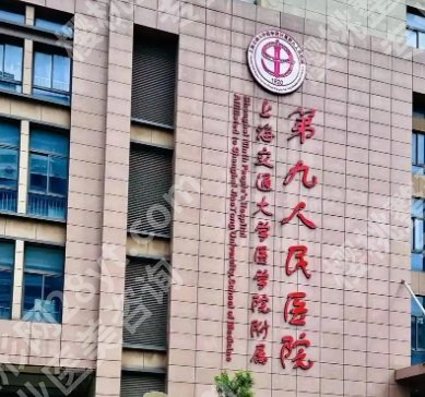 上海九院除皱价格！医院收费透明公开！价格表参考